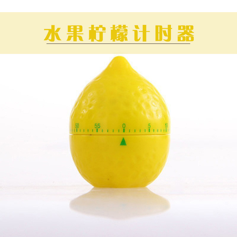 水果定时器柠檬定时器机械定时器 家用倒计时器 机械式厨房提醒器