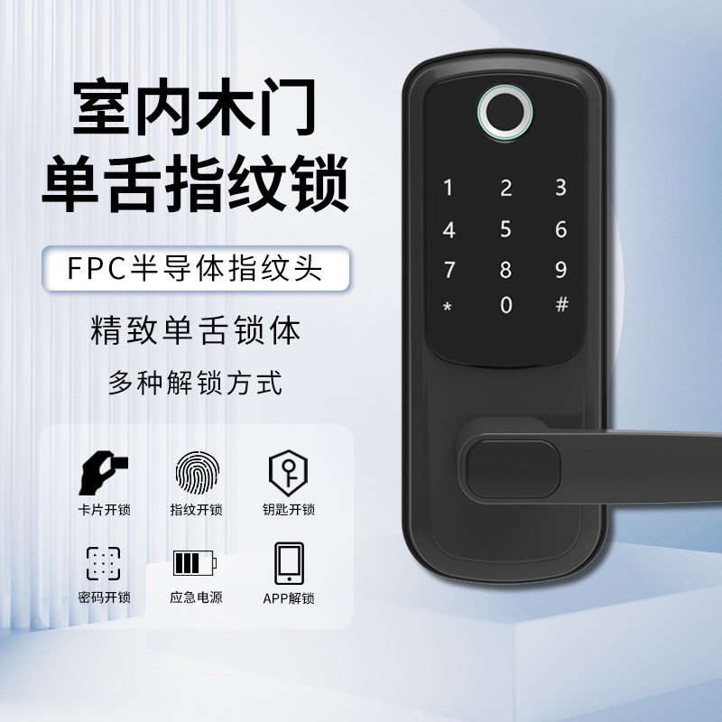指纹锁单舌锁室内木门家用酒店房间球形办公室门出V租屋智能密码