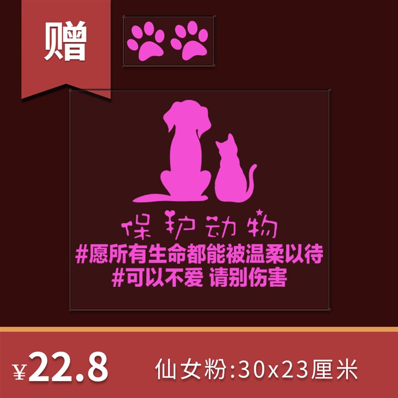 反对伤害动物g车贴2024新款反光网红保护动物形文字高级感汽车贴