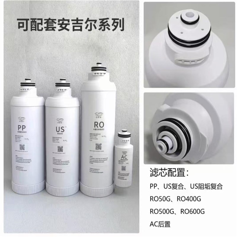 安吉尔净水器滤芯A6pro/A4/S6/S5S2/K7/JA5/K5/A1us/AC一体滤芯