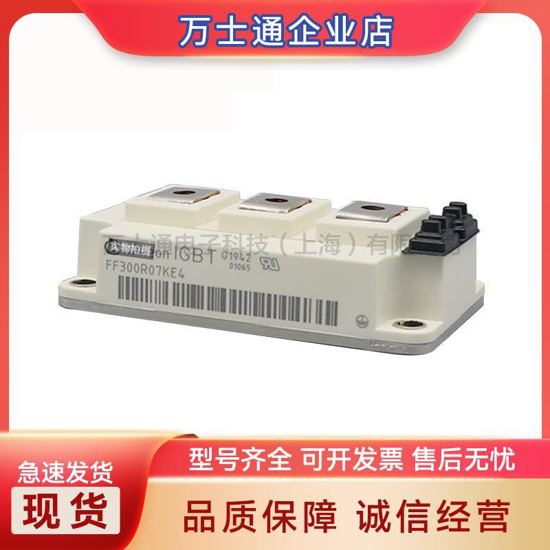 FF300R07KE4 FF300R12KE3 igbt功率模块 全新原装 电子元器件