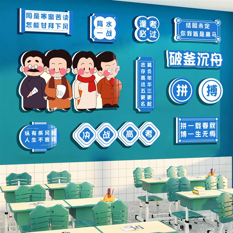 中高考倒计时墙面装饰布置初高z三班级自习教室文化贴纸激励志标
