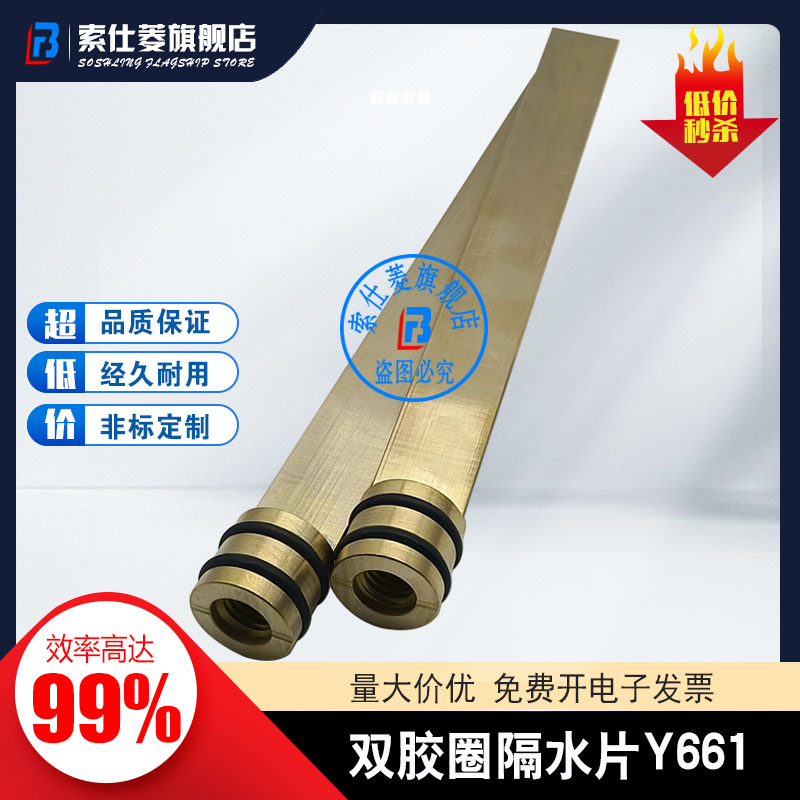 Y661 欧标隔水板 隔水片 隔水块 铜片Y661*W10*180