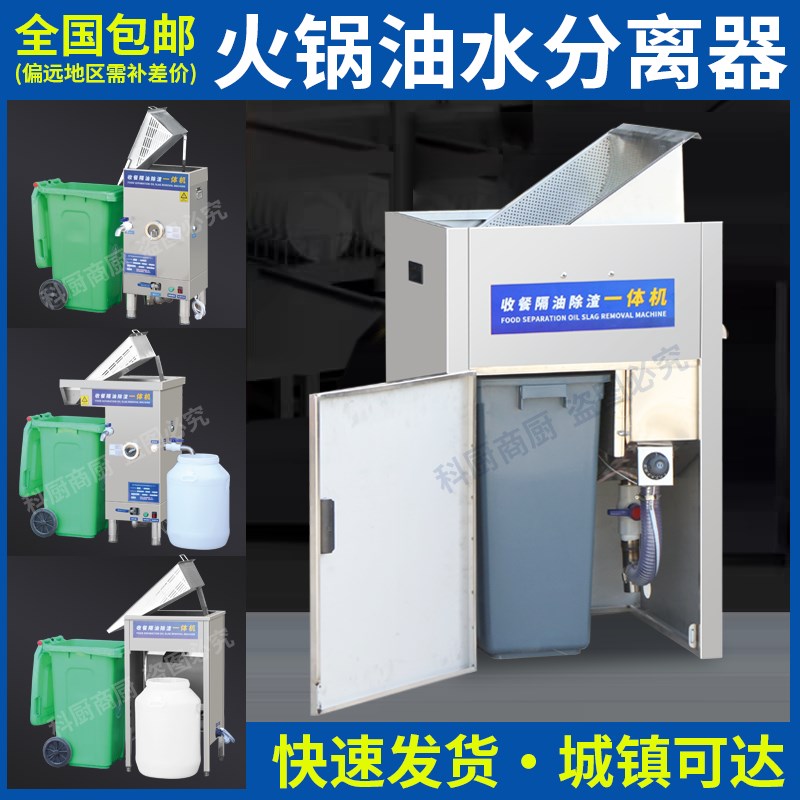 火锅店油水分离器过n滤隔油除渣一体机厨房餐饮专用干湿分离池商