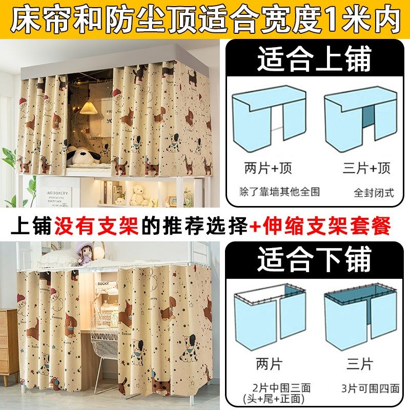 大学生宿舍床帘上铺专用强遮光全封闭床幔寝室下铺遮挡帘单片桌帘,床上用品,床幔,淘宝优惠券,粉丝福利购,淘宝优惠卷