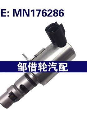 MN176286 适用于三菱 VVT机油控制阀
