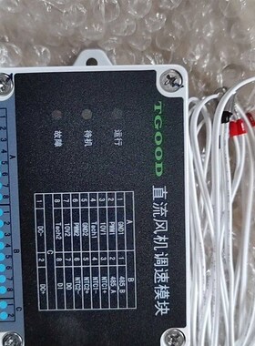 TOOD直流风机调速模块,有4,库存未使用,图片实 ,售