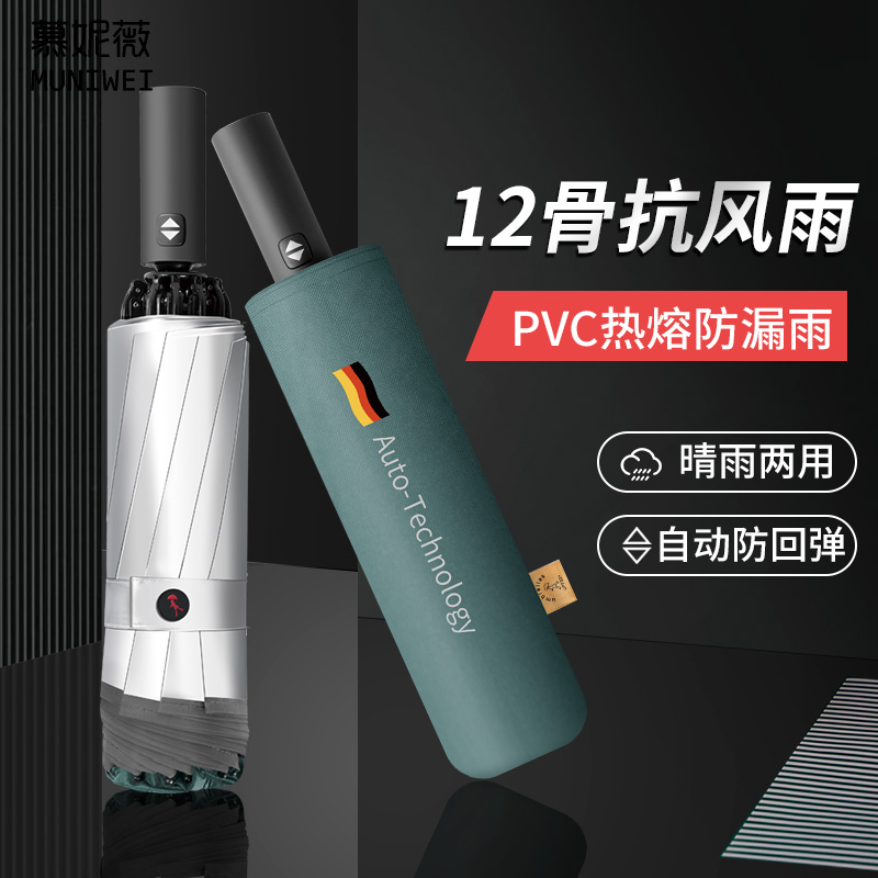 德国全自动收缩雨伞男折叠晴雨y两用女加大号加固加厚太阳伞女防