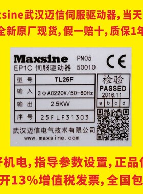 Maxsine迈信伺服驱动器EP1C-TL05F TL10F TL15F TL25F TL35F0S0