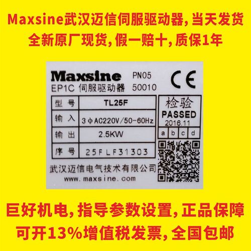 Maxsine迈信伺服驱动器EP1C-TL05F TL10F TL15F TL25F TL35F0S0