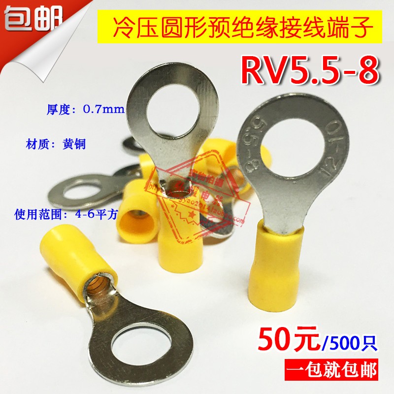 圆形预绝缘端子rv5.5-8/冷压接线端子/铜鼻子RV5-8 500只
