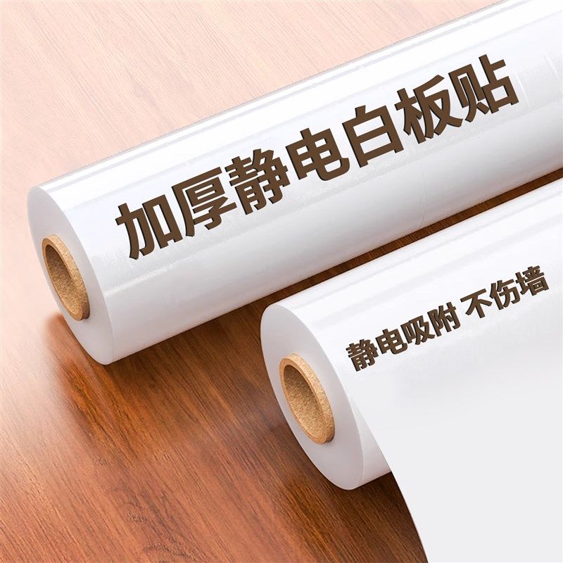 静电白板墙贴可移除擦写不伤墙家用儿童房卧室涂鸦画画写字板贴纸,家居饰品,涂鸦墙贴,淘宝优惠券,粉丝福利购,淘宝优惠卷