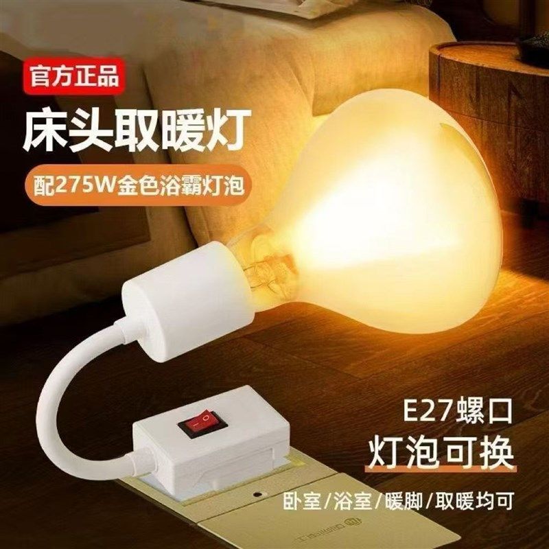 呈星取暖灯2025新款万向浴霸灯即插即热e27螺口灯座防水防爆灯泡
