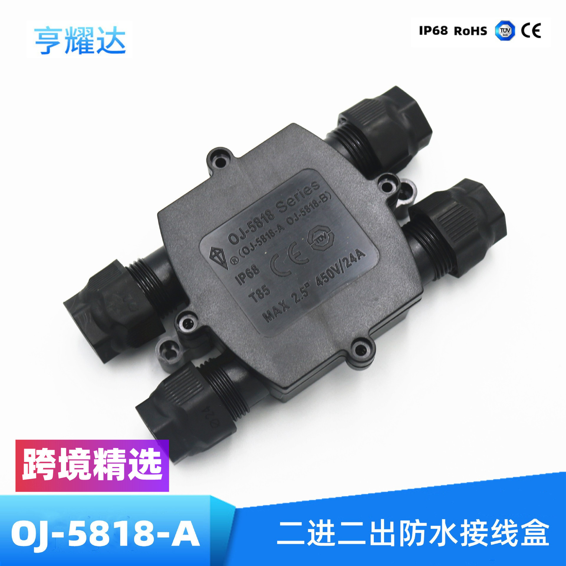 二进二出IP68防水接线盒配3位端子台黑色塑料led路灯户外接线盒