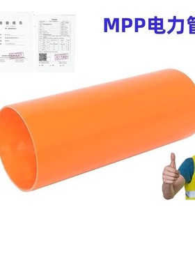 mpp电力管MPP埋管顶管拖拉管国标检测管75 110 160 150 175 200