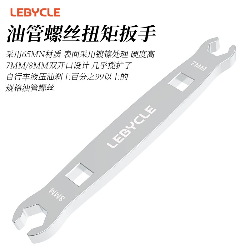 山地公路自行车油管扭力扳手油刹7-8MHM开口紧迫螺丝锁紧注油工具