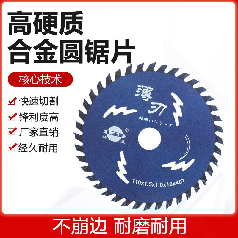 超薄4寸木工锯片110mm硬质合金台锯电锯110*1.5*16m推台锯