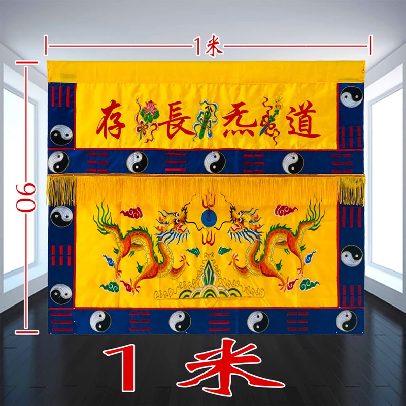 ZD1米缎布潮绣i双龙桌围刺绣用品桌裙桌台围布道法自然道炁长存ZA