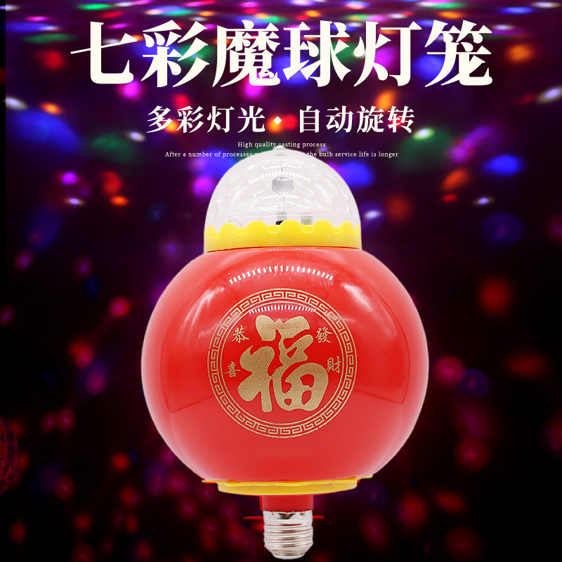 七彩魔球灯多彩灯光自动旋转灯笼闪光灯歌厅跳舞灯旋转氛围舞台灯