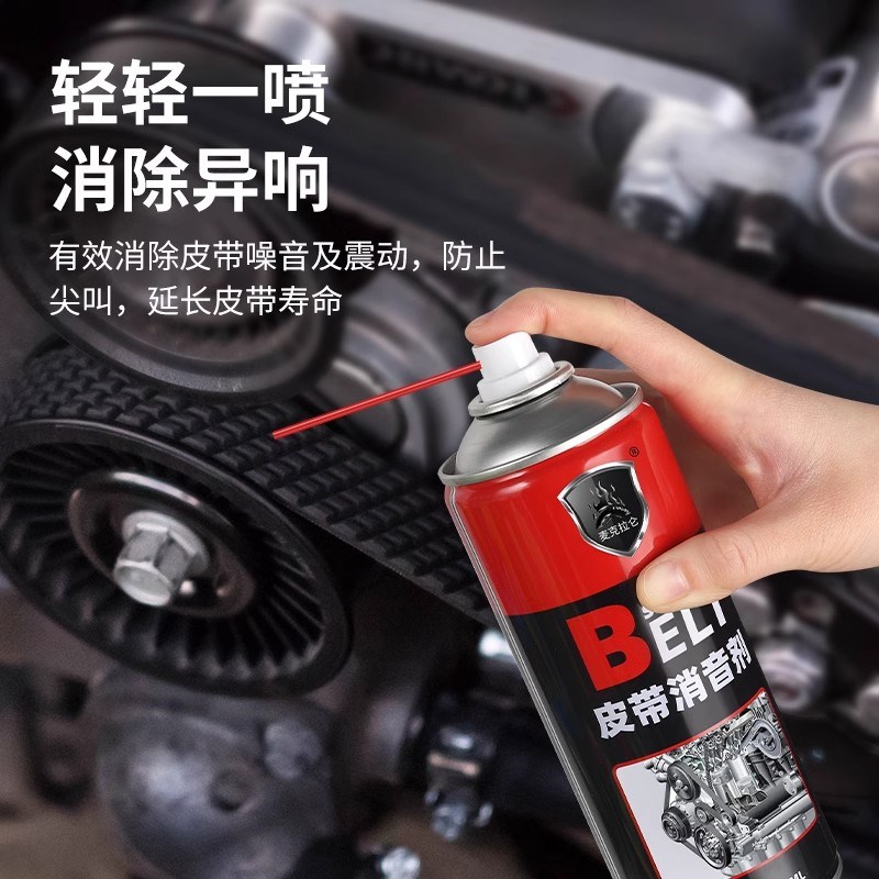 车发动机皮带消音润滑剂x汽车摩托异响消音橡胶条养护剂蜡