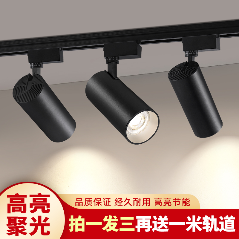 射灯led轨道服装店铺商用家用导轨天花灯cob节能省电轨道灯聚光灯