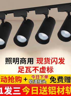 射灯服装店led天花灯商用店铺家用超亮导轨式聚光背景墙cob轨道灯