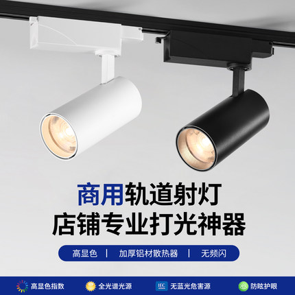 轨道灯明装led射灯服装店商用客厅家用服装店铺导轨式超亮天花灯