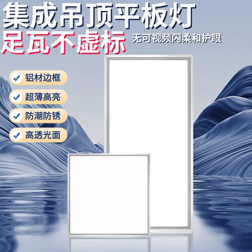集成吊顶灯嵌入式厨房天花平板