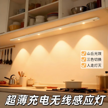LED橱柜灯灯条衣柜展示柜厨房酒柜自粘人体感应无线智能带充电式