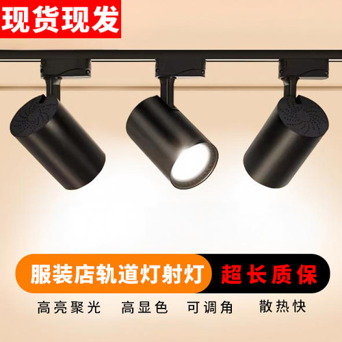 LED轨道射灯服装店超亮天花灯