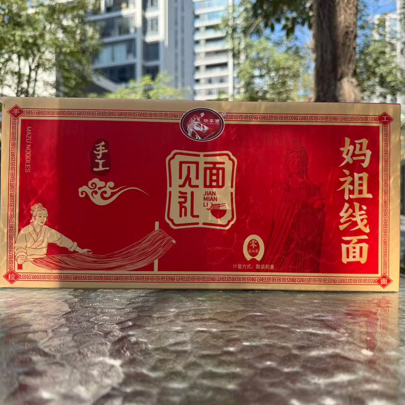 包邮莆田线面福建莆田仙游特产手工面妈祖面长寿面礼盒送礼线面