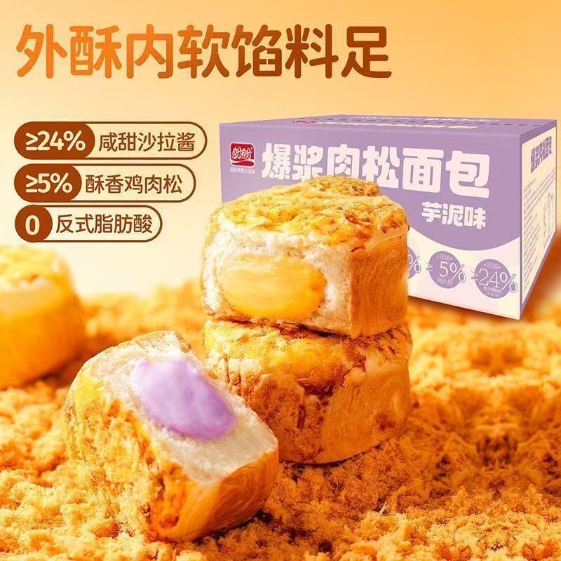福建特产传统糕点心爆浆肉松面包芋泥味早餐代餐饱腹零食
