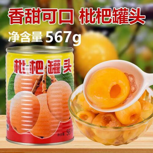 福建莆田恒星枇杷罐头整箱商用烤梨新鲜水果罐头大罐567克铁罐装