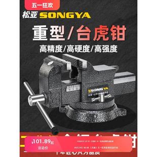 固定夹具小型台钳工作台 全钢重型多功能台虎钳精密工业级桌面台式