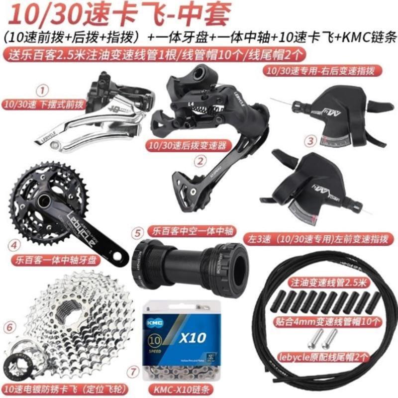 山地自行车变速器套件///速组车前后拨指拨改装升级配件