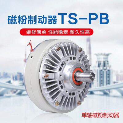单轴磁粉制动器张力控制器双轴磁粉离合器0.6kg~40kg制动安装简单