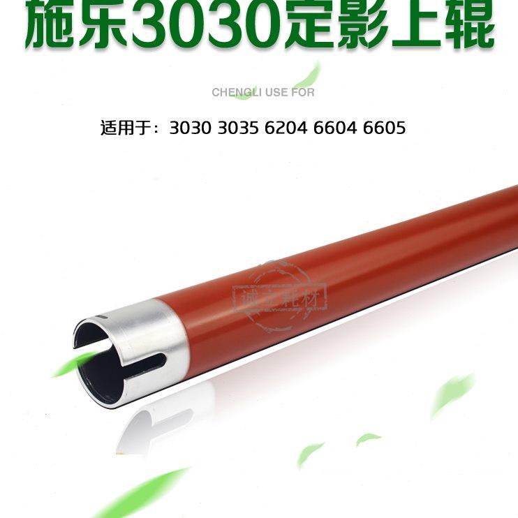 施乐DW3030 3035 6204 6604 6605工程机定影上辊 加热辊 定影下辊