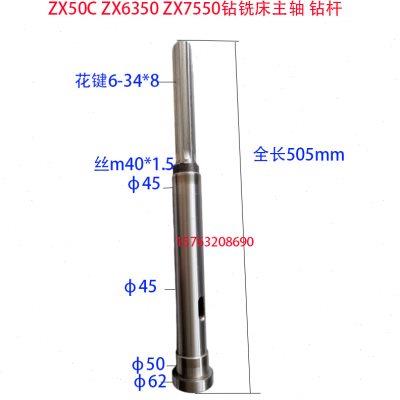 滕州钻铣床配件ZX50CZX6350主轴套筒花键套水平轴齿轮箱机头钻杆