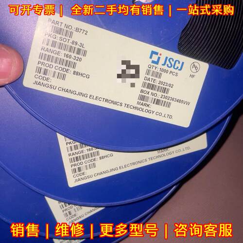 B772 功率晶体管 SOT-89贴片丝印B772 长电长晶电子元件议价维修