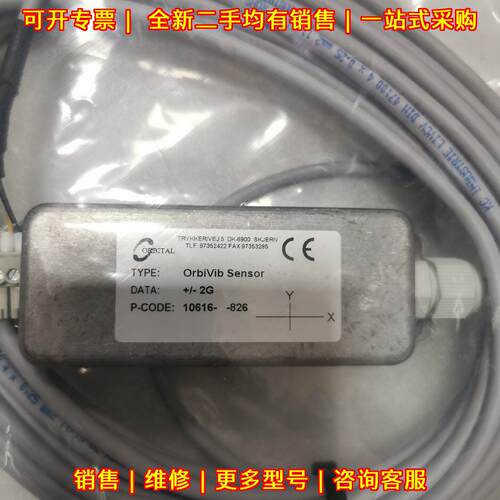 10616-826 振动保护传感器 ORBITAL OrbiVib配套传感器议价维修