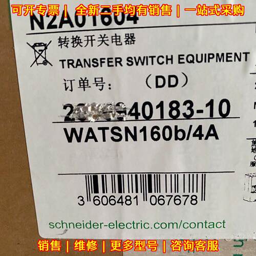 WATSN160b/4A 双电源转换开关 订货号N2A01604 PC级议价维修
