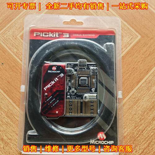 PG164130 Pickit3 仿真器 Microchip调试编程器 包邮议价维修