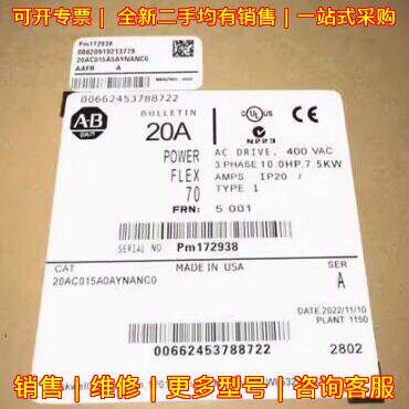 20AC015A0AYNANC0 变频器 AB罗克韦尔PowerFlex70议价维修