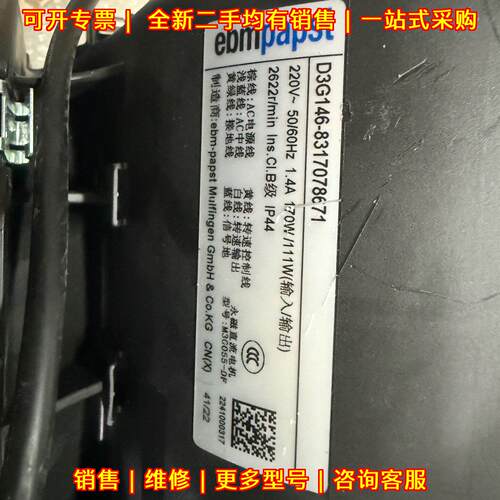 D3G146-8317078671 ebm散热风机 工业通风离心风机议价维修