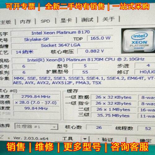 8170M 至强CPU处理器 26核52线程 主频2.1G LGA3647议价维修