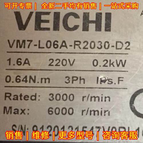 VM7-L06A-R2030-D2 VEICHI 伺服电机 220V 0.2kW议价维修
