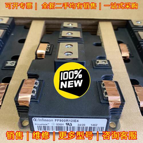 FF900R12IE4 英飞凌功率模块 工控电子元器件议价维修
