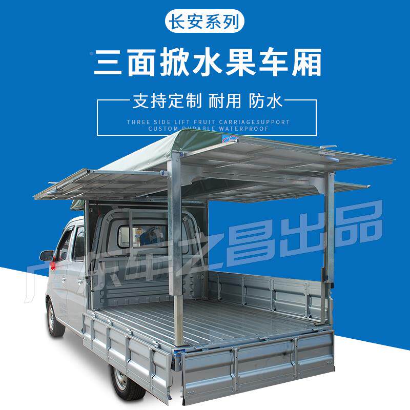 长棚定安系列摆摊神器车厢动三面掀架水果车厢78138专业生活产制