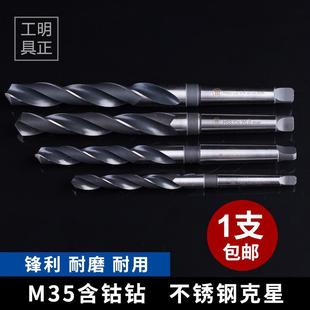 包邮 M35含钴锥钻锥柄麻花钻头 锥柄钻头加长 50含钴钻头