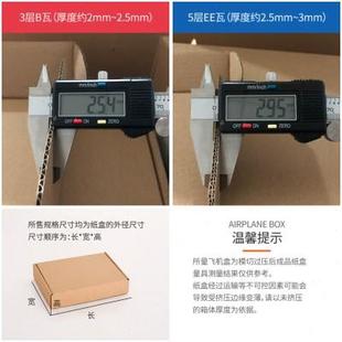 飞机盒长方形扁平定制纸箱快递特硬打包牛皮纸盒子定做小批量 包装